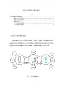 簽到小程序設(shè)計(jì)案例概述【1000字】