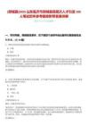 [郯城縣]2025山東臨沂市郯城縣高層次人才引進(jìn)100人筆試歷年參考題庫(kù)附帶答案詳解