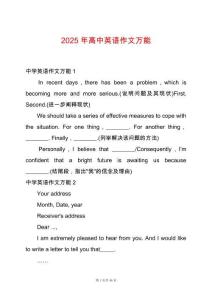 2025年高中英語作文萬能