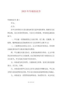 2025年車禍協(xié)議書