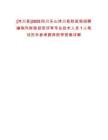 [沐川縣]2025四川樂山沐川縣財政局招聘編制外財政投資評審專業(yè)技術人員1人筆試歷年參考題庫附帶答案詳解