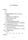 2025年贈與合同