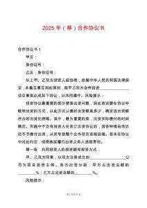 2025年（薦）合作協議書