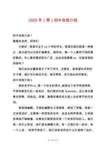 2025年（薦）初中自我介紹