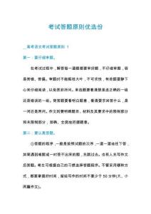 考試答題原則優(yōu)選份