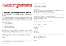 [杭州市]2025浙江桐廬縣無(wú)規(guī)定馬屬動(dòng)物疫病區(qū)管理中心招聘動(dòng)物協(xié)檢員10人筆試歷年參考題庫(kù)附帶答案詳解