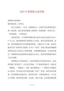 2025年霧都孤兒演講稿