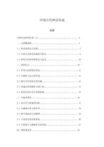 中國古代神話傳說