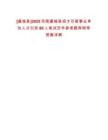 [虞城縣]2025河南虞城縣招才引智事業單位人才引進80人筆試歷年參考題庫附帶答案詳解