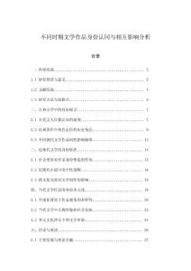 不同時期文學(xué)作品身份認(rèn)同與相互影響分析