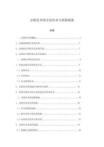 京劇藝術(shù)的文化傳承與創(chuàng)新探索