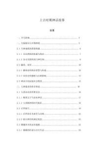 上古時期神話故事