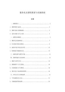 服務(wù)禮儀課程教案與實操指南