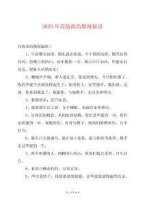 2025年高情商結婚祝福語