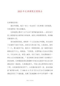 2025年長(zhǎng)津湖觀后感集合