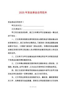 2025年貨運(yùn)承運(yùn)合同范本