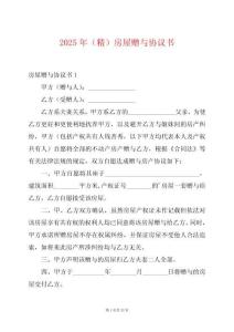 2025年（精）房屋贈與協(xié)議書
