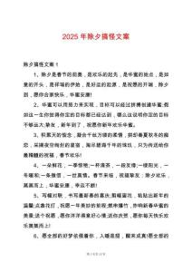 2025年除夕搞怪文案