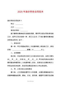 2025年造價勞務合同范本