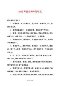 2025年適合跨年的說說