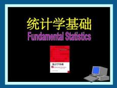 統(tǒng)計學(xué)基礎(chǔ)