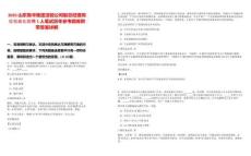 2025山东鲁华集团洁能公司副总经理岗位社会化招聘1人笔试历年参考题库附带答案详解