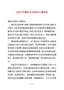 2025年酒店禮儀培訓心得體會