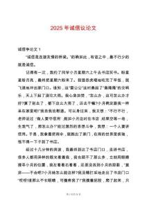 2025年誠信議論文