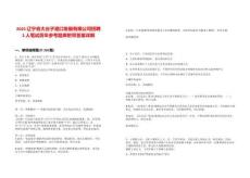 2025遼寧省大臺子港口發(fā)展有限公司招聘2人筆試歷年參考題庫附帶答案詳解版