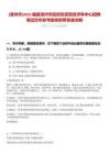 [漳州市]2025福建漳州市政府投資項目評審中心招聘筆試歷年參考題庫附帶答案詳解