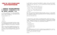 計算機二級一年考幾次考試是幾月份筆試歷年參考題庫附帶答案詳解