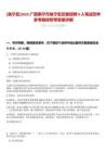 [邕寧區(qū)]2025廣西南寧市邕寧區(qū)紀(jì)委招聘9人筆試歷年參考題庫附帶答案詳解