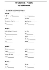 外研一起一下單詞默寫(xiě)表