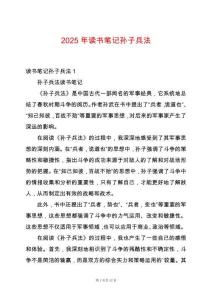 2025年讀書筆記孫子兵法