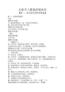 大班手工教案折紙風車