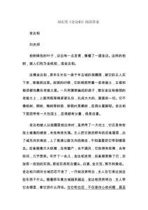 劉慶邦《金邊柏》閱讀答案