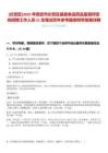 [長(zhǎng)安區(qū)]2025年西安市長(zhǎng)安區(qū)基層食品藥品監(jiān)督所定向招聘工作人員31名筆試歷年參考題庫(kù)附帶答案詳解