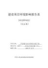 瀘縣稿子凼水庫除險加固工程環(huán)評報告