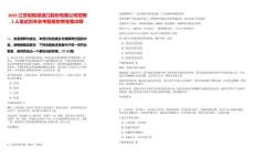 2025江蘇射陽港港口股份有限公司招聘2人筆試歷年參考題庫附帶答案詳解