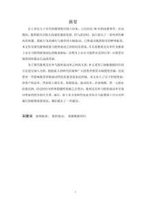 上市公司股利政策與股價波動的相關(guān)性分析