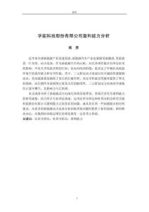 孚能科技股份有限公司盈利能力分析