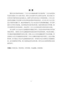 億隆公司的財務(wù)信息披露與研究-億隆公司的財務(wù)信息