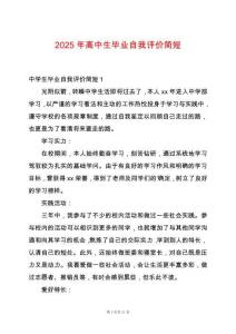 2025年高中生畢業(yè)自我評價(jià)簡短