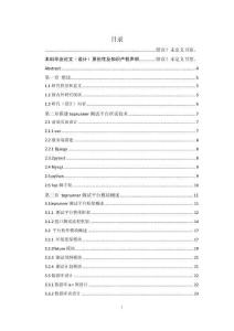 基于python的webapi自動化測試工具的設(shè)計(jì)與實(shí)現(xiàn)