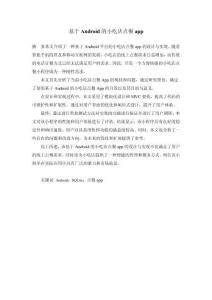 基于Android的小吃店點餐App