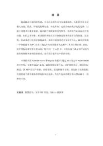 基于Android的智慧洗車APP的設計與實現