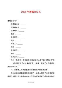 2025年遺囑協議書