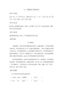 10.葡萄溝  docx.
