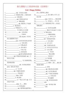 人教版新八年级上册英语单词（汉译英）