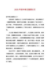 2025年讀書筆記狼國女王